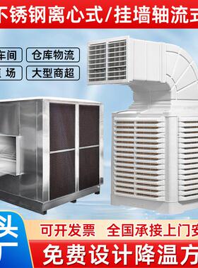 Aircooler壁挂式工业冷风机工厂房车间通风降温养殖场环保水空调