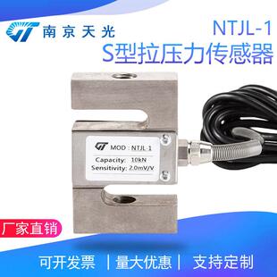 NTJL-1S型拉力传感器拉压力传感器搅拌站皮带秤试验机称重测力