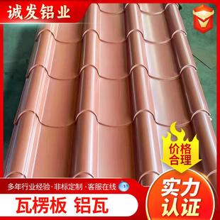 铝瓦厂家屋顶仿古铝瓦楞彩钢板840铝合金瓦楞铝板1060彩涂铝瓦