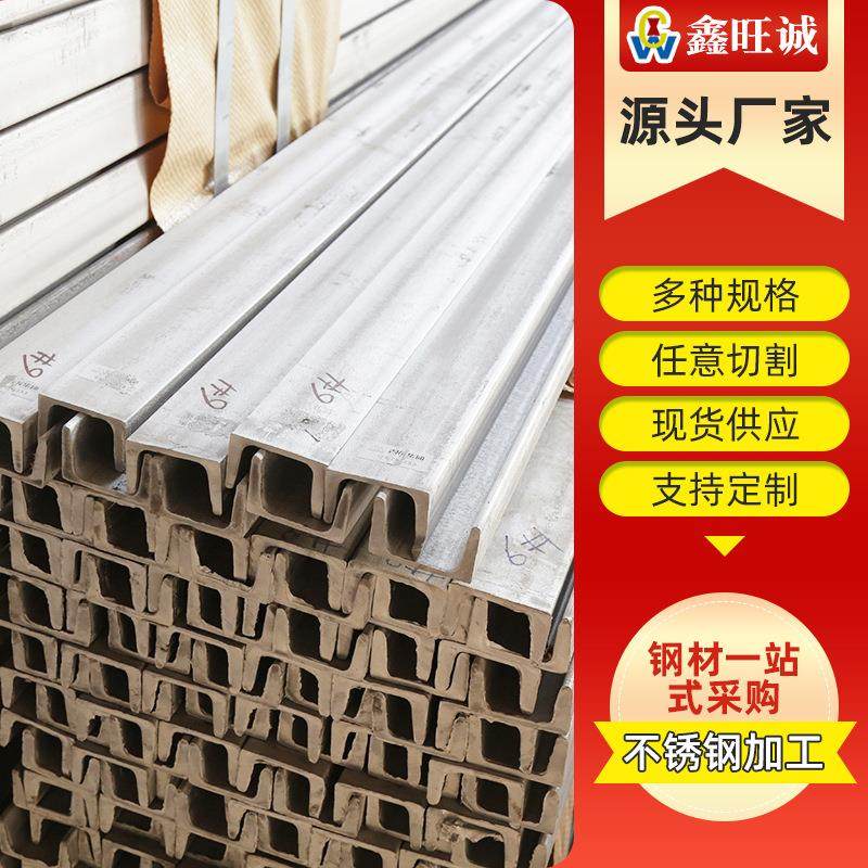 304不锈钢槽钢316L310S不锈钢槽钢不锈钢型材不锈钢U型钢可加工,金属材料及制品,其他金属制品,淘宝优惠券,粉丝福利购,淘宝优惠卷