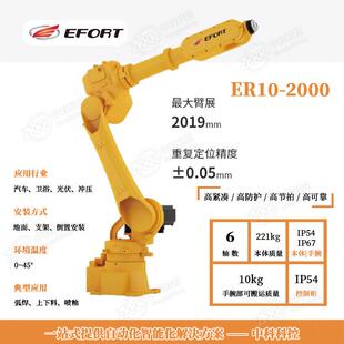 埃夫特机器人中科科控智能化生产解决方案EFFORTER10-2000机械臂