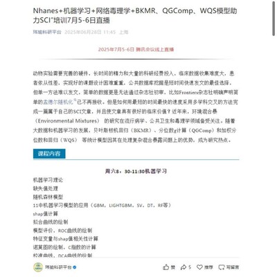 Nhanes+机器学习+网络毒理学+BKMR、QGComp、WQS模型助力SCI