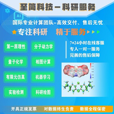 分子动力学模拟代算 分子对接 虚拟筛选LAMMPS MS GROMACS CP2K