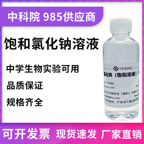 氯化钠溶液1%3%5%氯化钠溶液