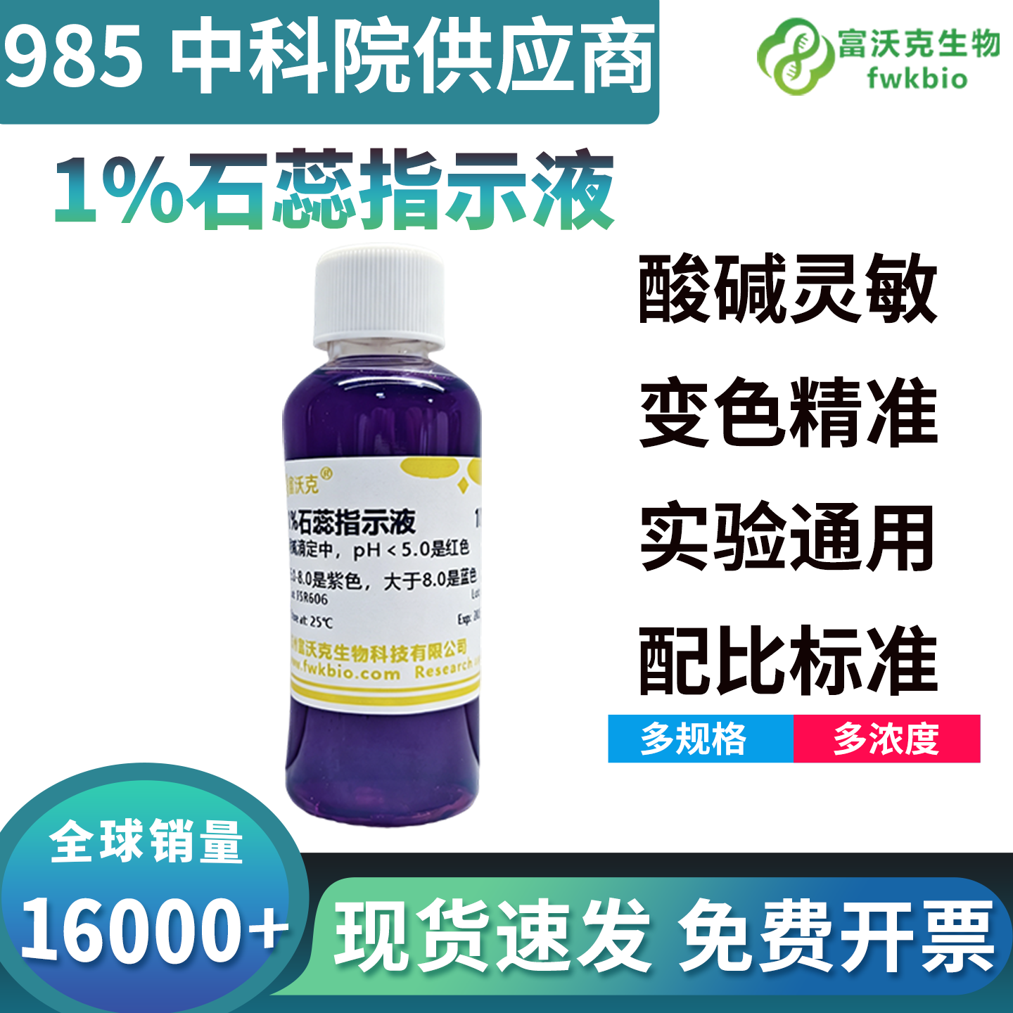 1%石蕊指示液 紫色溶液 酸碱指示剂紫色石蕊溶液 化学试剂 多规格 - 实物图