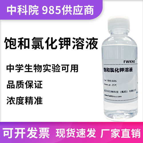 氯化钾KCl饱和溶液ph电极
