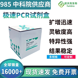 实验DNA片段的扩增及电泳鉴定 极速pcr试剂盒 适用于高中生物