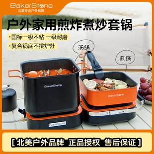 BakerStone露营炊具户外锅水壶煎锅装备便携野外野营餐具套锅锅具