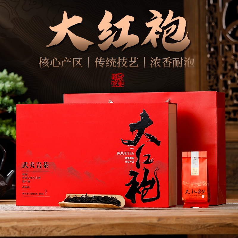 武夷岩茶大红袍茶叶礼盒装特级乌龙茶浓香型高档送礼长辈领导250g