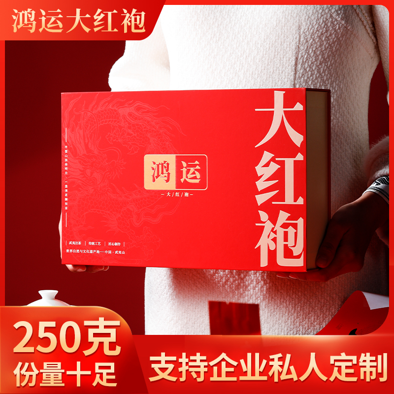 武夷山浓香型大红袍礼盒装250g