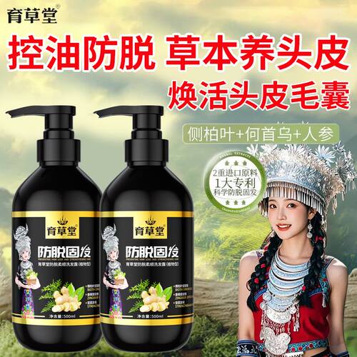 育草堂防脱固发去屑蓬松洗发水