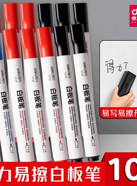 白板笔可擦水性笔1.8mm粗头大容量易写易擦黑板笔画板笔写字笔黑色蓝色红色办公用品教师教育会议记号笔