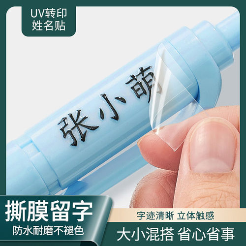 水晶标撕膜留字姓名贴纸定制透明