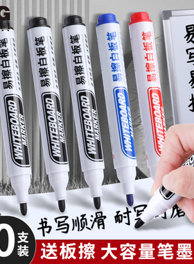 晨光可擦白板笔儿童无毒大容量教师专用画板笔彩色黑色蓝色红色水性易擦写字板笔办公商务专用会议笔批发包邮