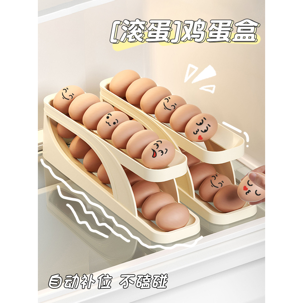 鸡蛋收纳盒滚蛋滚动滑梯式冰箱侧门专用双开门自动补位装鸡蛋架托