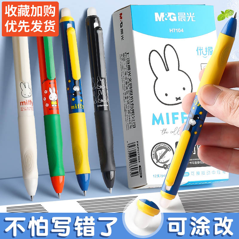 晨光优握可擦笔小学生专用三年级图片