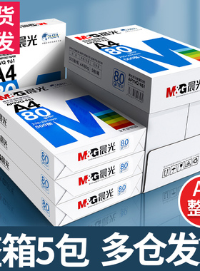A4纸70g/80g打印纸复印纸全木浆500页2500页草稿学生用办公用品a4纸打印白纸整箱5包装白色a4打印纸包邮