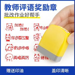 幼儿园奖励儿童卡通印章教师用老师批改作业学生已背书已订正完成已查改错通过关卡通奖励暴走漫画搞笑印章