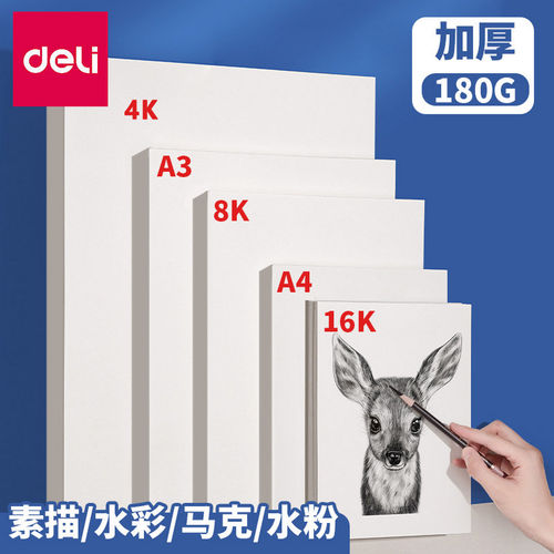素描纸8k4k16ka4绘a4绘画纸