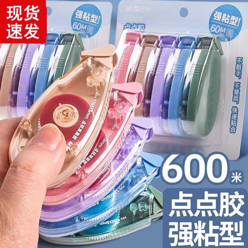 晨光两色12m点点胶学生用高粘度修正带式涂改带形点状双面胶少女心手账贴纸套装专用胶带手帐工具素材大容量