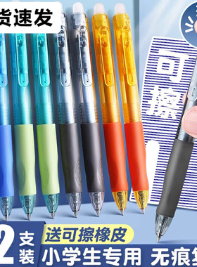晨光优握热可擦笔3-5年级中性笔笔芯摩易檫磨魔力按动式可擦水笔0.5mm可爱卡通男女小学生专用黑晶蓝色正品