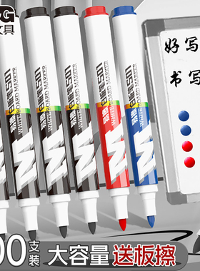 易擦白板笔会议办公用品记号笔黑板笔水性可擦儿童教师用彩色白板笔画板笔黑色蓝色红色大容量文具用品
