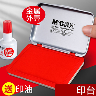 晨光印泥盖章棉布印台红色秒干速干快干印章一体盒财务公章指纹拇指按手印便携专用油印尼印油印盒加印