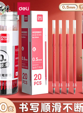 得力红笔芯教师专用批改作业试卷用红色笔芯0.5全针管子弹头红笔芯按动式0.38红色笔芯中性笔芯