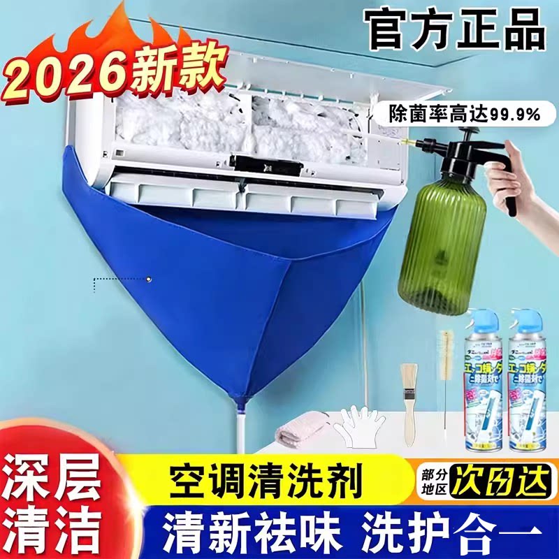 日本品牌空调全套清洗剂接水袋图片