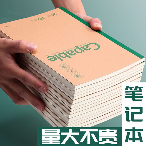笔记本本子b5简约高中初中