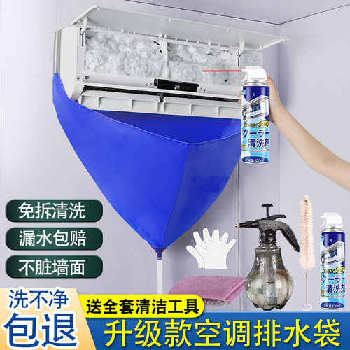空调清洗接水罩挂机清洁神器
