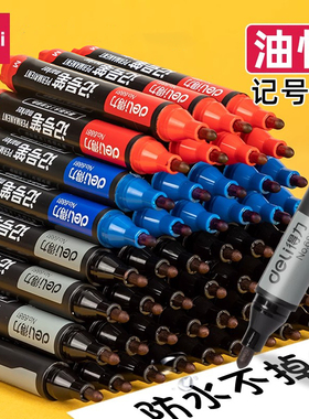 得力记号笔快干防水油性墨水粗杆黑色蓝色红色彩色粗头双线幅不掉色商务办公文具教学用快递标记大头笔6881