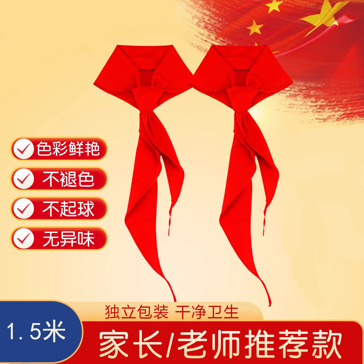 红领巾大号初中生通用纯棉批发