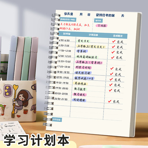 每日学习计划本暑假计划表自律打