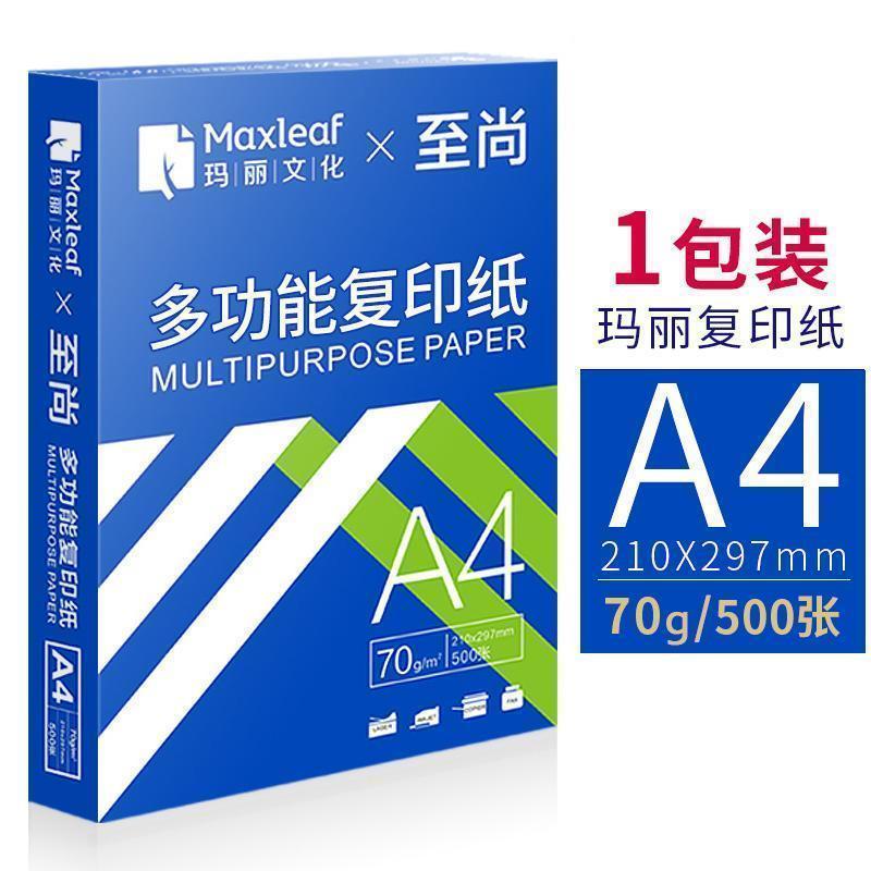 玛丽复印纸打印纸A4a4学生用草稿纸纸双面70g单包100张办公用品a4