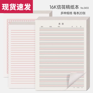 得力信纸稿纸16K学生用英语横线方格单线稿纸党员申请书用红线信筏纸加厚400字作文纸作业纸数学单双行草稿纸