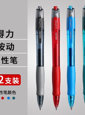 得力按动式中性笔水笔学生考试用黑色红色蓝色黑笔红蓝墨办公文具用品签字专用速干水性高颜值碳素笔芯臻顺滑