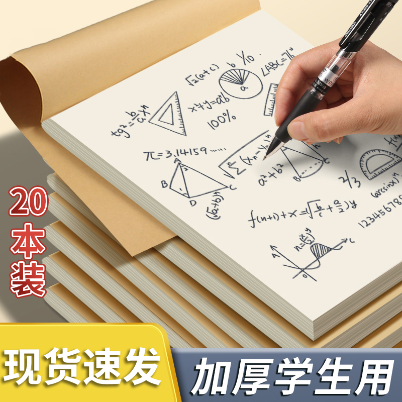 得力草稿本学生用草稿纸初中生16k空白加厚护眼高中生大学生数学演算考研专用b5稿纸批发简约白纸错题演草纸