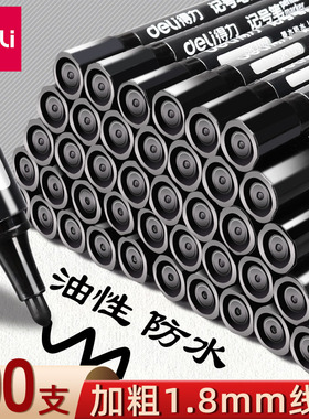 得力记号笔防水防油不掉色黑色油性笔工地专用红色油漆笔美术用双头勾线笔马克笔官方正品签字笔标记笔批发