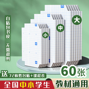得力防水书皮包书膜书皮纸包书皮自粘透明磨砂书套大学中小学生一年级包书纸课本全套本子书膜a4书壳保护套