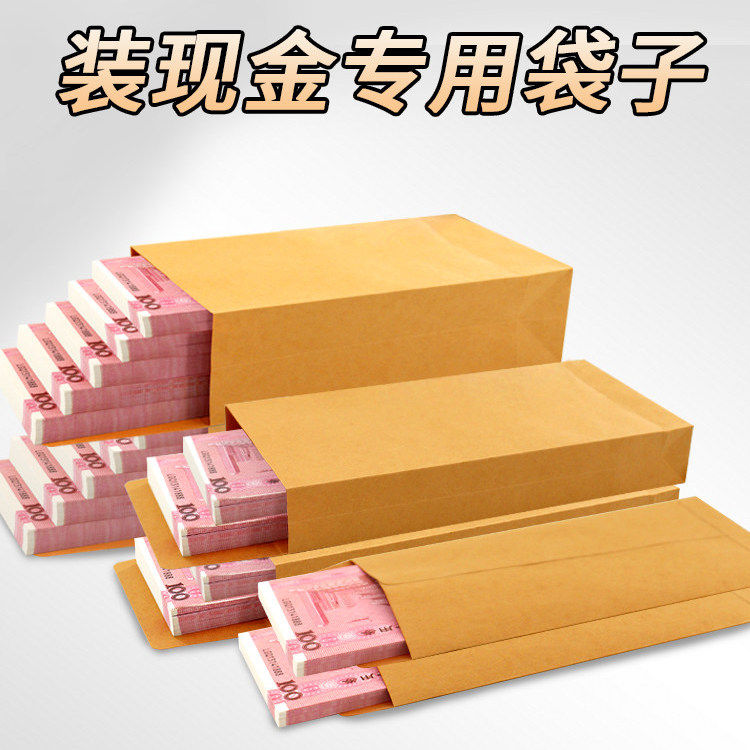 信封装现金牛皮纸包工头定制工地专用工资袋万元存放袋加厚慰问金年会年终奖送钱奖金钱袋大号存钱袋红包