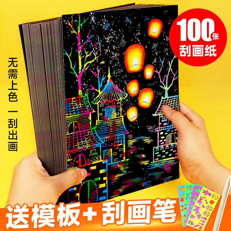 a4刮画纸小学生炫彩刮刮画儿童8k刮蜡纸幼儿园创意型黑色刮刮纸