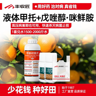 赤霉病炭疽病通用杀菌套装农药组合甲托甲基戊唑醇咪鲜胺耐雨冲刷