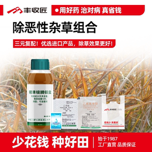 草甘膦乙氧氟草醚乙草胺甘草麟袋装农药组合除草剂杀恶性杂草烂根