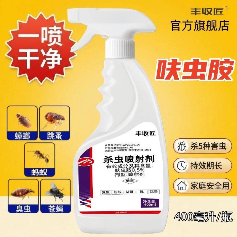 呋虫胺家用室内杀虫剂杀蟑螂药蚂蚁床上跳蚤一喷即净高效杀虫喷剂