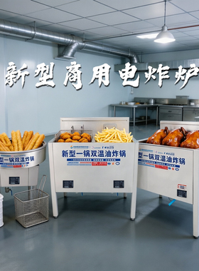 晗苏双温油炸锅电炸炉商用大容量立式恒温定制油炸机炸鸡炸油条