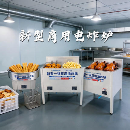 晗苏双温电炸炉商用油炸锅大容量立式恒温油炸机炸鸡炸油条可定制