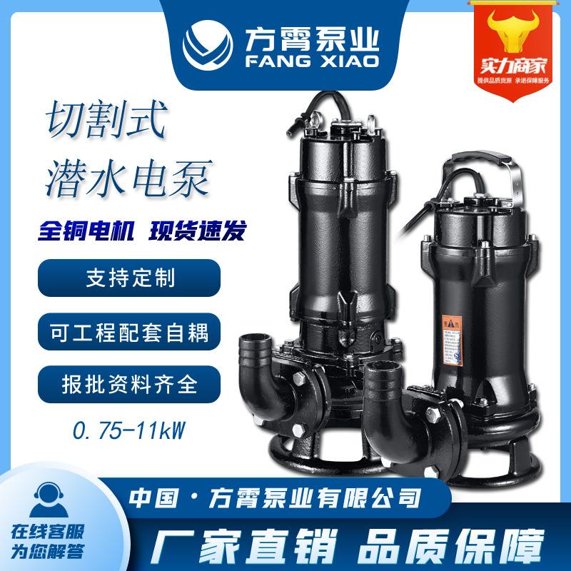 QGWQ铰刀切割污水泵大功率切割泵工业ASWQ半开式叶轮切割排污泵