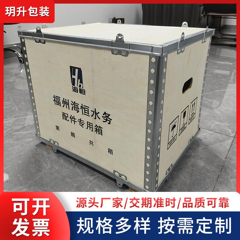 胶合板钢带木箱周转箱钢带木箱钢边木箱包装木箱可拆卸钢边箱厂家