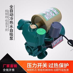 款 冷热水抽水机自吸泵管道增压泵家用全自动经典 厂家直销离心泵